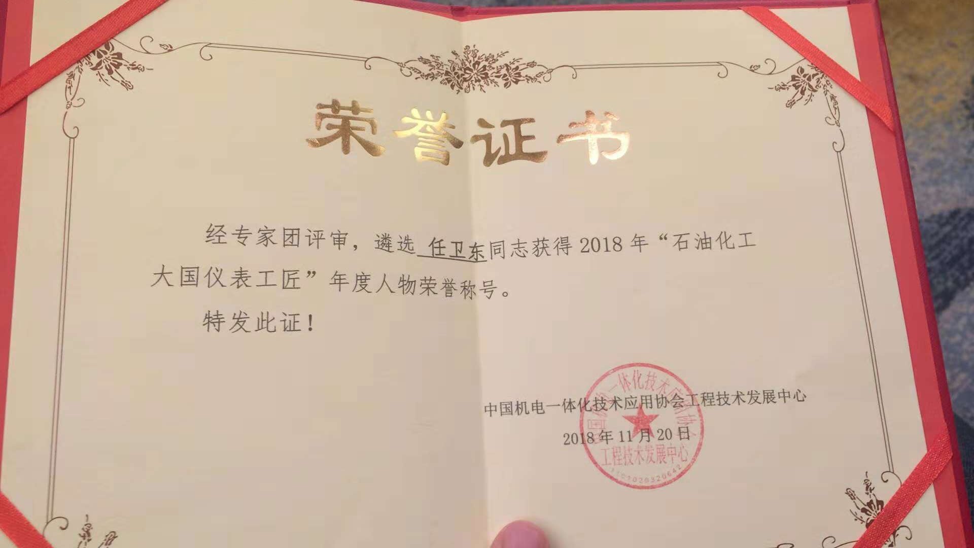 公司總經(jīng)理榮膺“大國儀表工匠”稱號