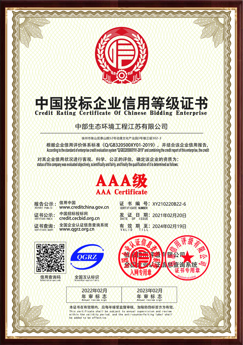 中國(guó)投標(biāo)企業(yè)信用等級(jí)證書(shū)