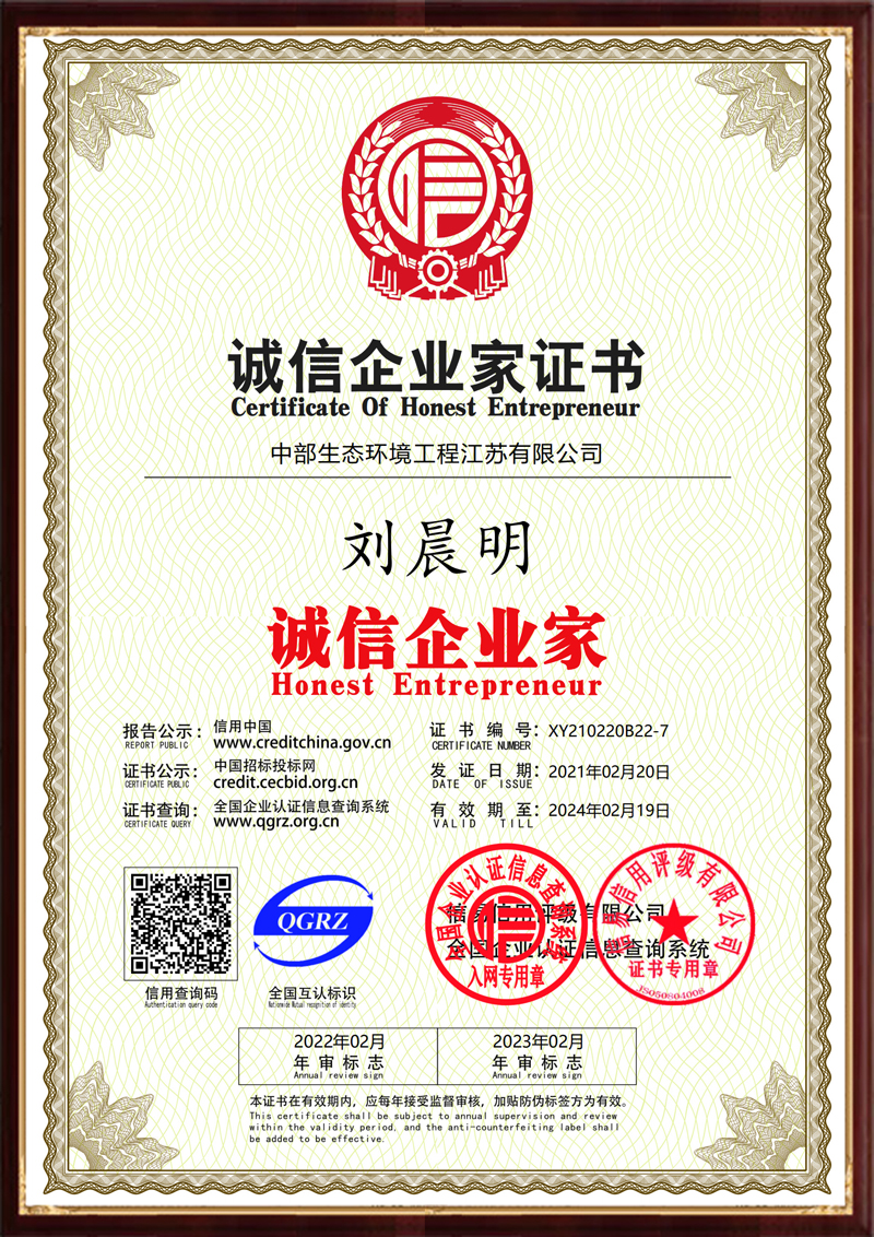 誠(chéng)信企業(yè)家證書(shū)